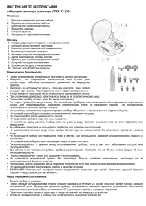 Vitek VT-2204 инструкция