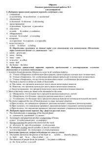 Образец Лексико-грамматической работы № 3 для аспирантов I