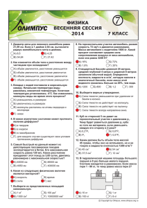 1. Диаметр мяча для пляжного волейбола равен см Если в дюйме