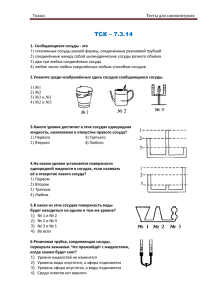 ТСК – 7.3.14 - kormakov.ru