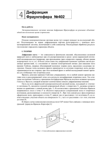 Дифракция Фраунгофера №402