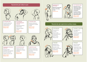 Упражнения для гибкости шеи