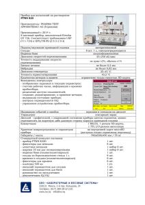 Прибор для испытаний на растворение PTWS 820