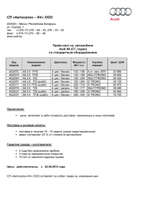 A6 C7 прайс
