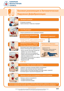 european resuscitation council