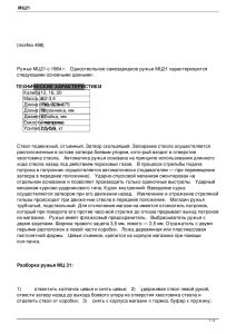 {morfeo 498} Ружье МЦ21 с 1964 г. Одноствольное самозарядное