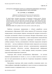 183 кБ - Научные труды КубГТУ - Кубанский государственный