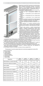 Информация по сборке и монтажу системы Solo