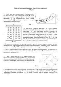 Демонстрационный вариант олимпиады по физике 11 Класс