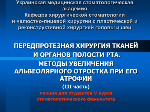 увеличения высоты и объёма альвеолярного отростка