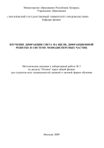 лабораторная работа №5 - Могилёвский государственный