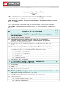 pdf-файл - Nord Star Yachting