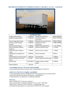 schmitz cargobull scs 24l