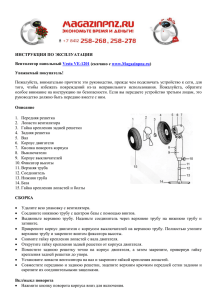 ИНСТРУКЦИЯ ПО ЭКСПЛУАТАЦИИ Вентилятор напольный