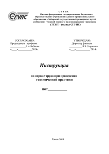 ИОТ-034-2014 Инструкция по охране труда при проведении