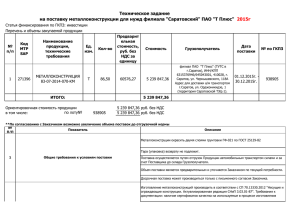 Техническое задание на поставку металлоконструкции для нужд