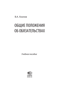 общие положения об обязательствах