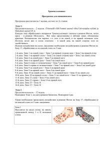 Триомед-компакт Программа для снижения веса Программа