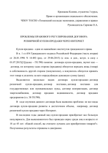 ПРОБЛЕМЫ ПРАВОВОГО РЕГУЛИРОВАНИЯ ДОГОВОРА