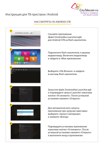 Инструкция для Android