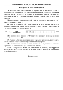 Экзаменационная работа состоит из двух частей, включающих в себя 19