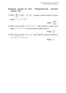 Поверхностный инт-л II рода -1