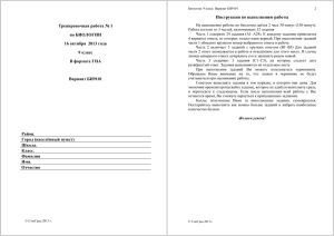 Тренировочная работа № 1 по БИОЛОГИИ 16 октября 2013 года