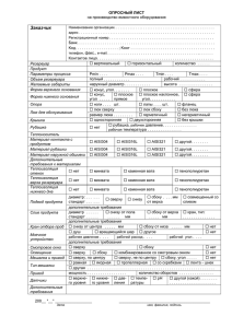 Опросный лист на производство емкостного оборудования