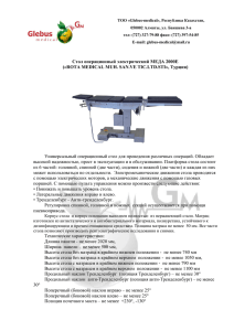 ROTA MEDICAL MUH. SAN.VE TIC.LTD.STI», Турция)