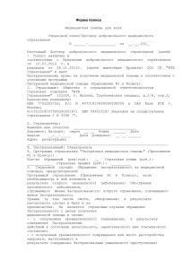Форма полиса Медицинская помощь для всех Страховой полис