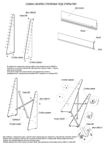 схема сборки стеллажа под открытки2