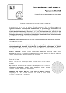 Комнатный термостат с ЖК дисплеем (20059639)