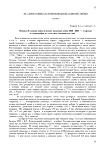 Великая Северная война и русско-шведская война 1808