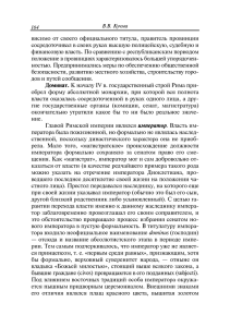 висимо от своего официального титула, правитель провинции