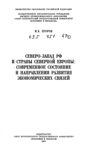 северо-запад рф и страны северной европы