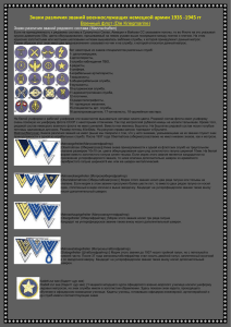 Знаки различия званий военнослужащих немецкой армии 1935