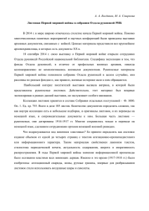 А. А. Богданов, М. А. Смирнова Листовки Первой мировой войны