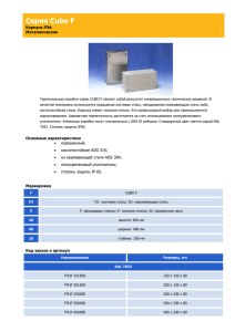 Серия Cubo F
