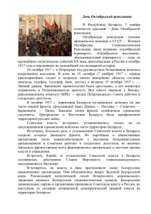 День Октябрьской революции В Республике Беларусь 7 ноября