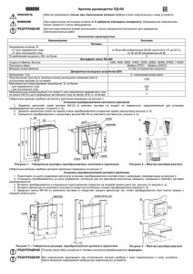 Краткое руководство ПД150