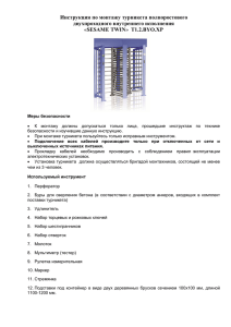 Инструкция по монтажу турникета полноростового