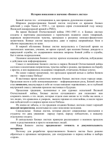 Боевой листок, агитационное, как правило рукописное издание