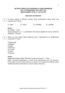 5-7 кл. - Всероссийская олимпиада школьников в г. Москве