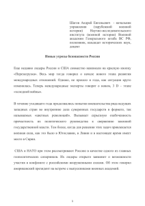 Шагов  Андрей  Евгеньевич    - ... управления (зарубежной военной