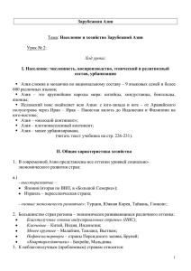 Население и хозяйство Зарубежной Азии Урок № 2