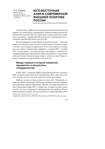 юго-восточная азия в современной внешней политике россии