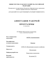 МИНИСТЕРСТВО СЕЛЬСКОГО ХОЗЯЙСТВА РОССИЙСКОЙ ФЕДЕРАЦИИ  Федеральное государственное бюджетное образовательное учреждение