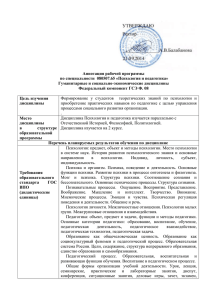 Аннотация рабочей программы по специальности  080507.65 «Психология и педагогика»