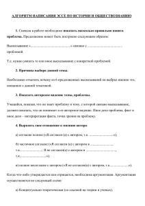 алгоритм написания эссе по истории и обществознанию