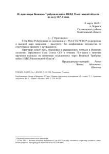 Из приговора Военного Трибунала войск НКВД